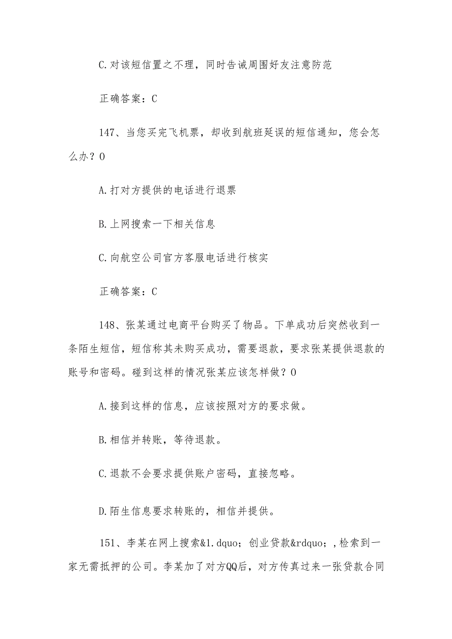 反诈知识竞赛题库附答案（144-286题）.docx_第2页