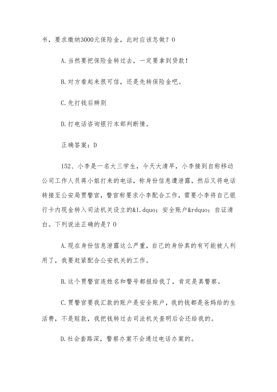 反诈知识竞赛题库附答案（144-286题）.docx_第3页