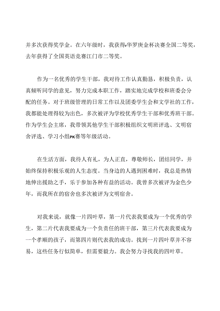 优秀的学生干部主要事迹.docx_第2页