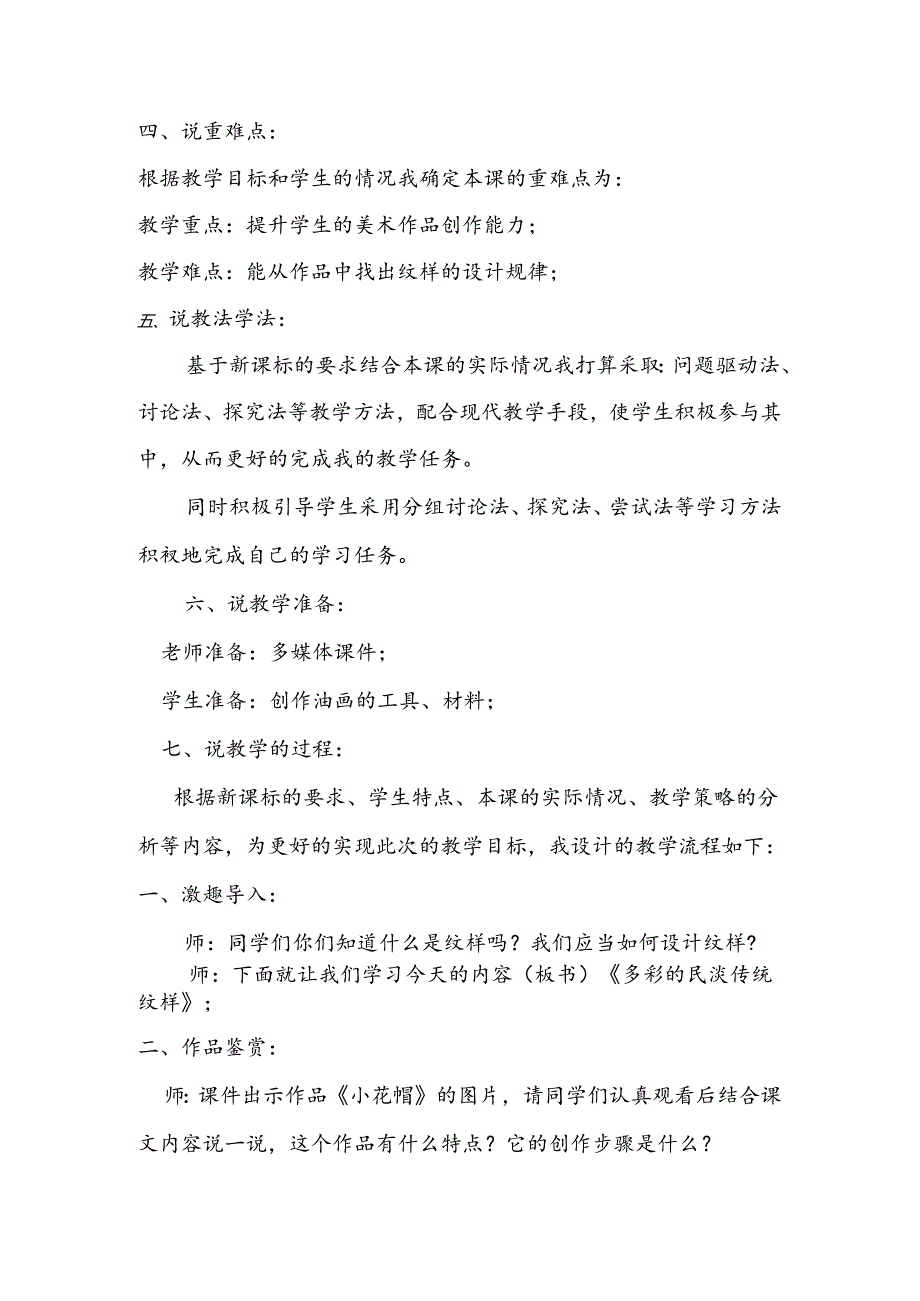 人美版美术五年级下册第9课《多彩的民族传统纹样》说课稿.docx_第2页
