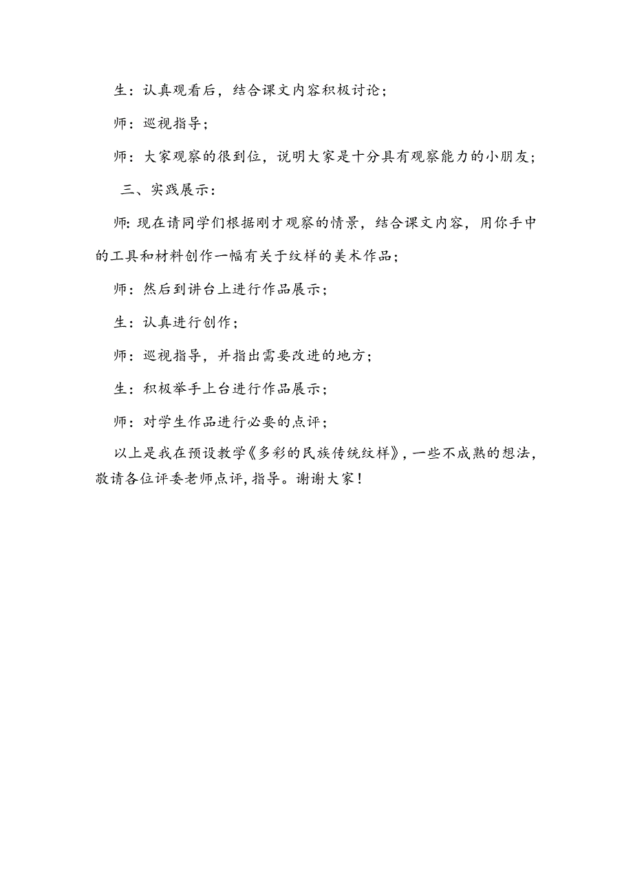 人美版美术五年级下册第9课《多彩的民族传统纹样》说课稿.docx_第3页