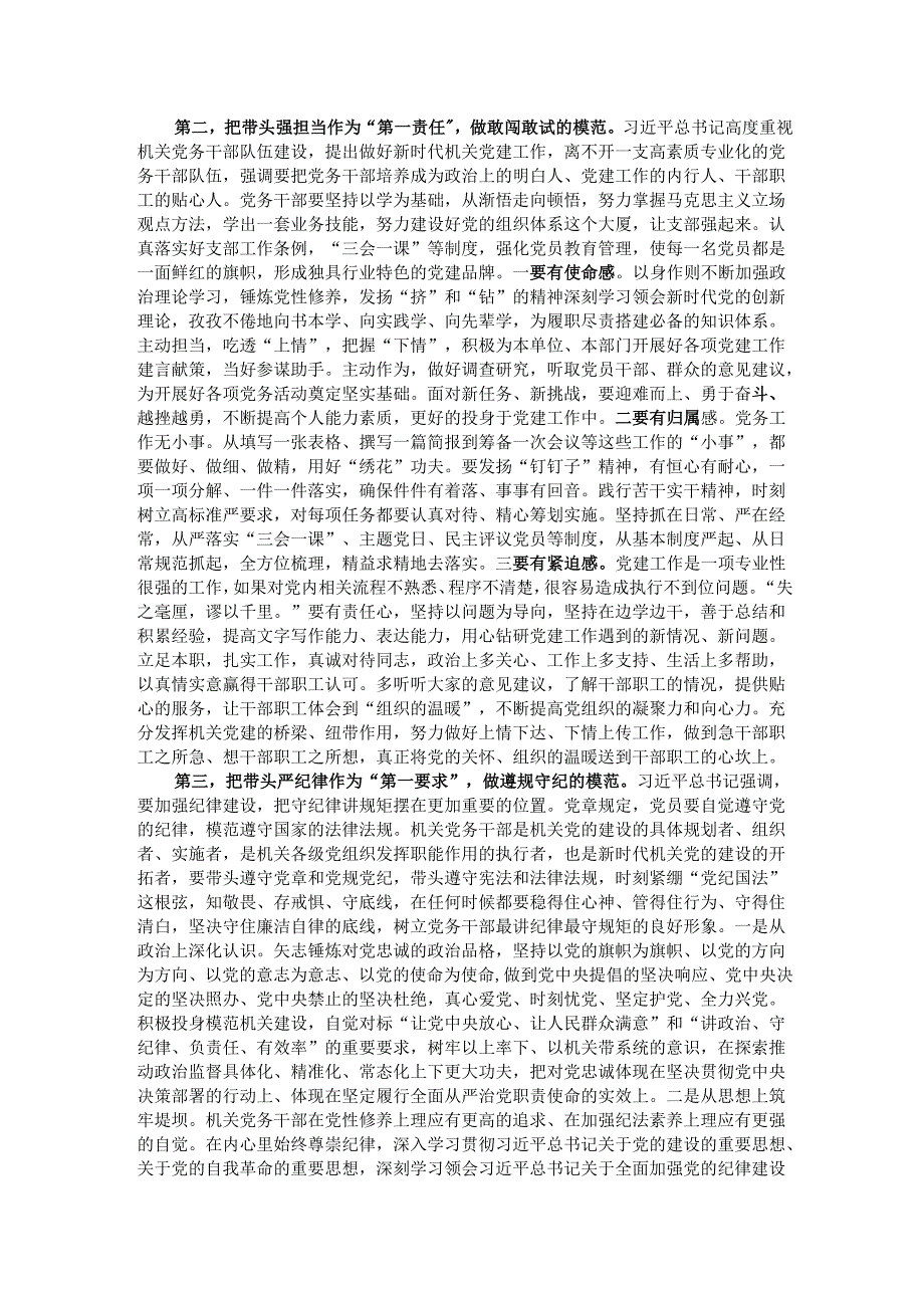 在2024年党务干部能力提升培训上的讲话提纲.docx_第2页