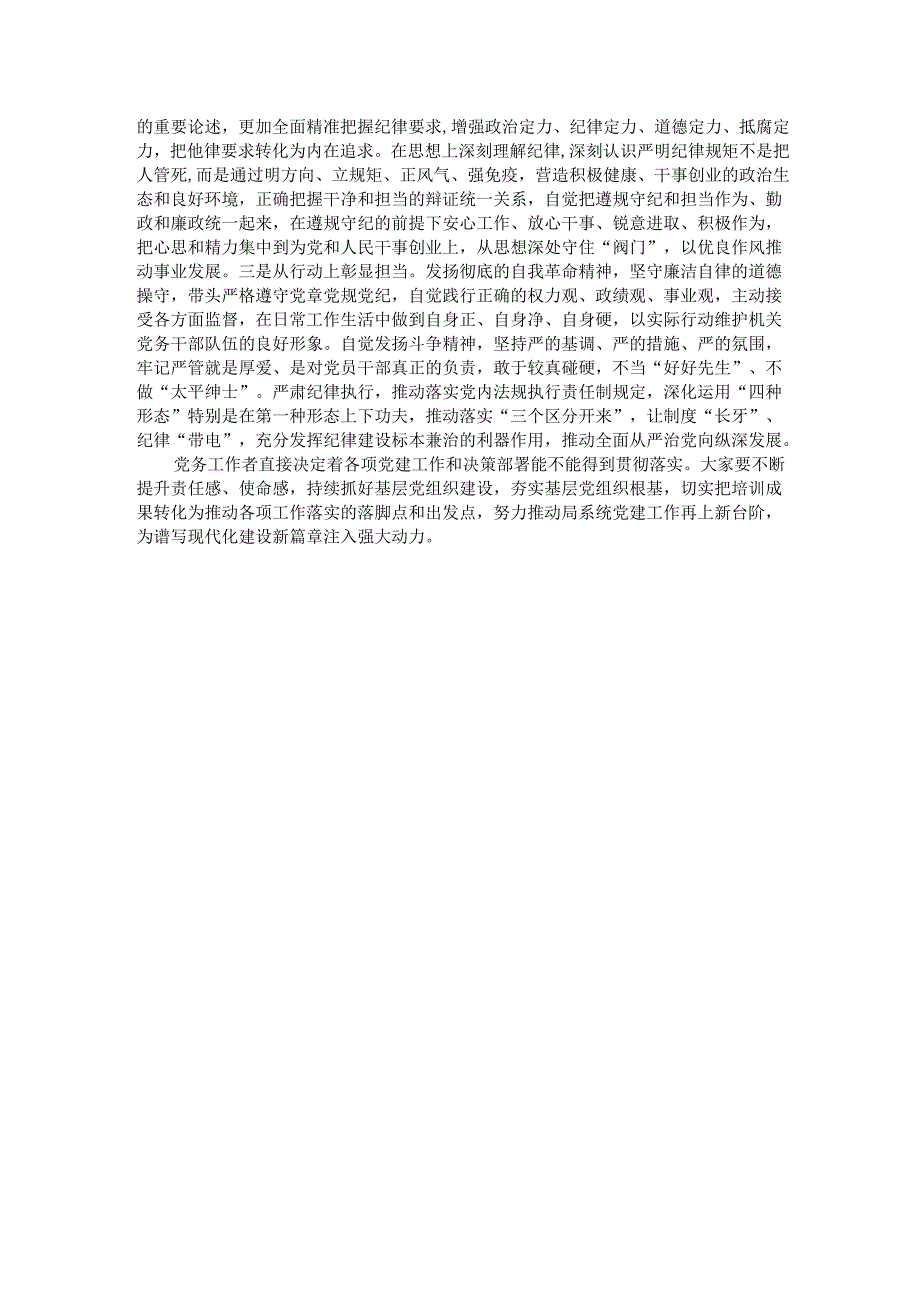 在2024年党务干部能力提升培训上的讲话提纲.docx_第3页