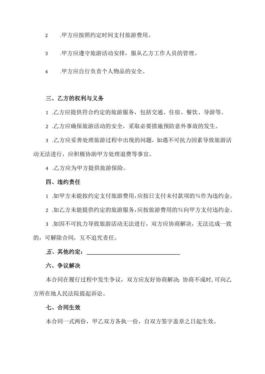 班级旅游合同模板.docx_第2页