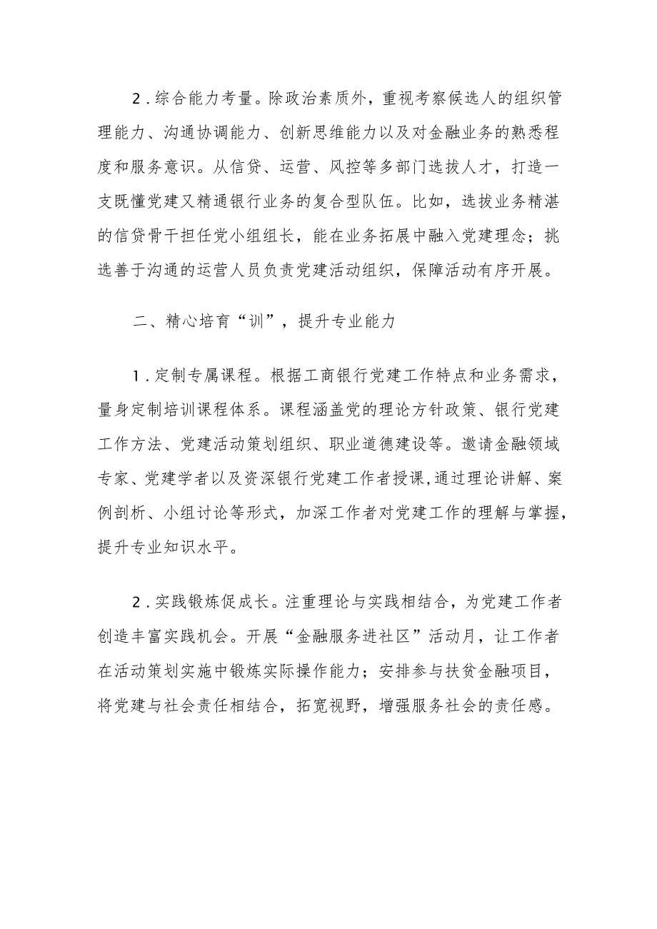 2024X工商银行党建经验亮点总结（最新版）.docx_第2页