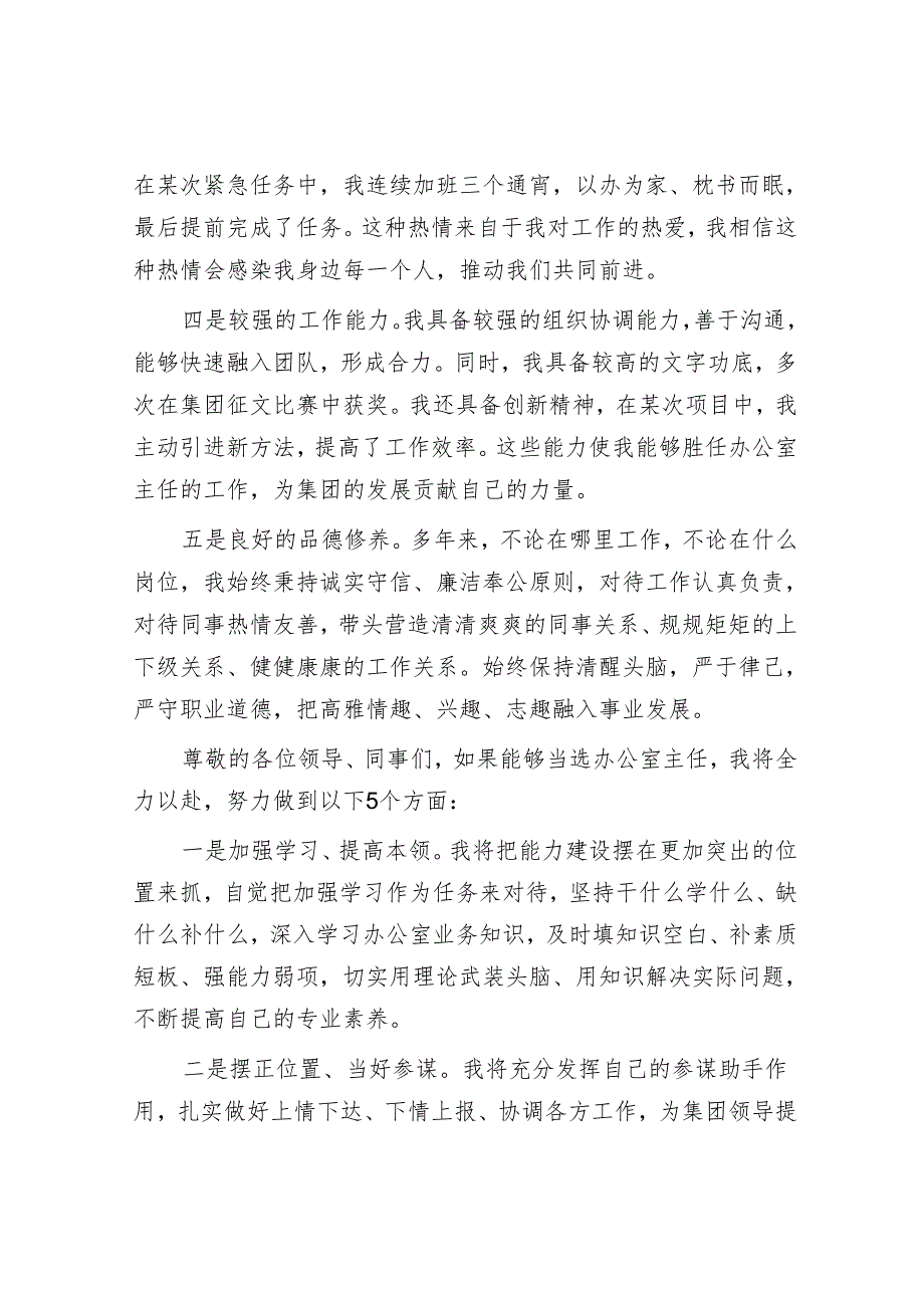 办公室主任岗位竞聘演讲稿.docx_第2页