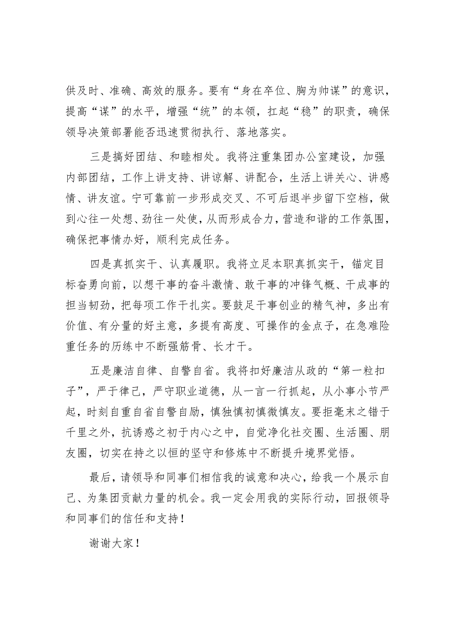 办公室主任岗位竞聘演讲稿.docx_第3页