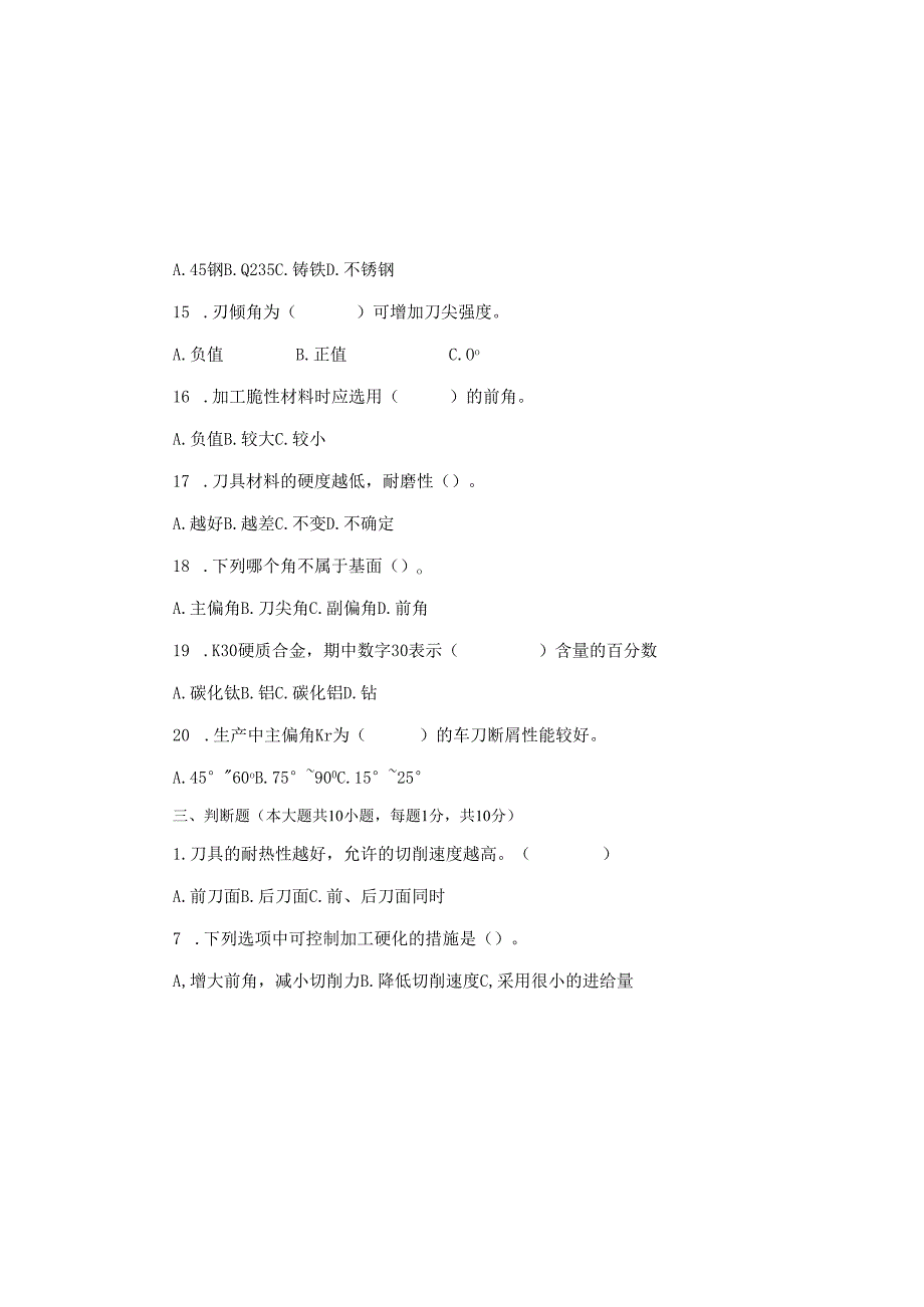 《金属切削原理与刀具》试卷 .docx_第3页