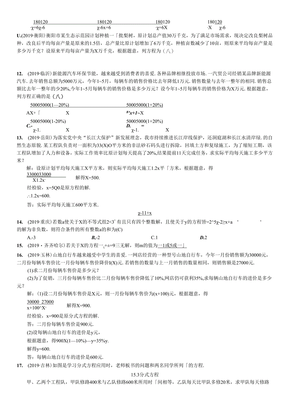 第7讲 分式方程.docx_第3页