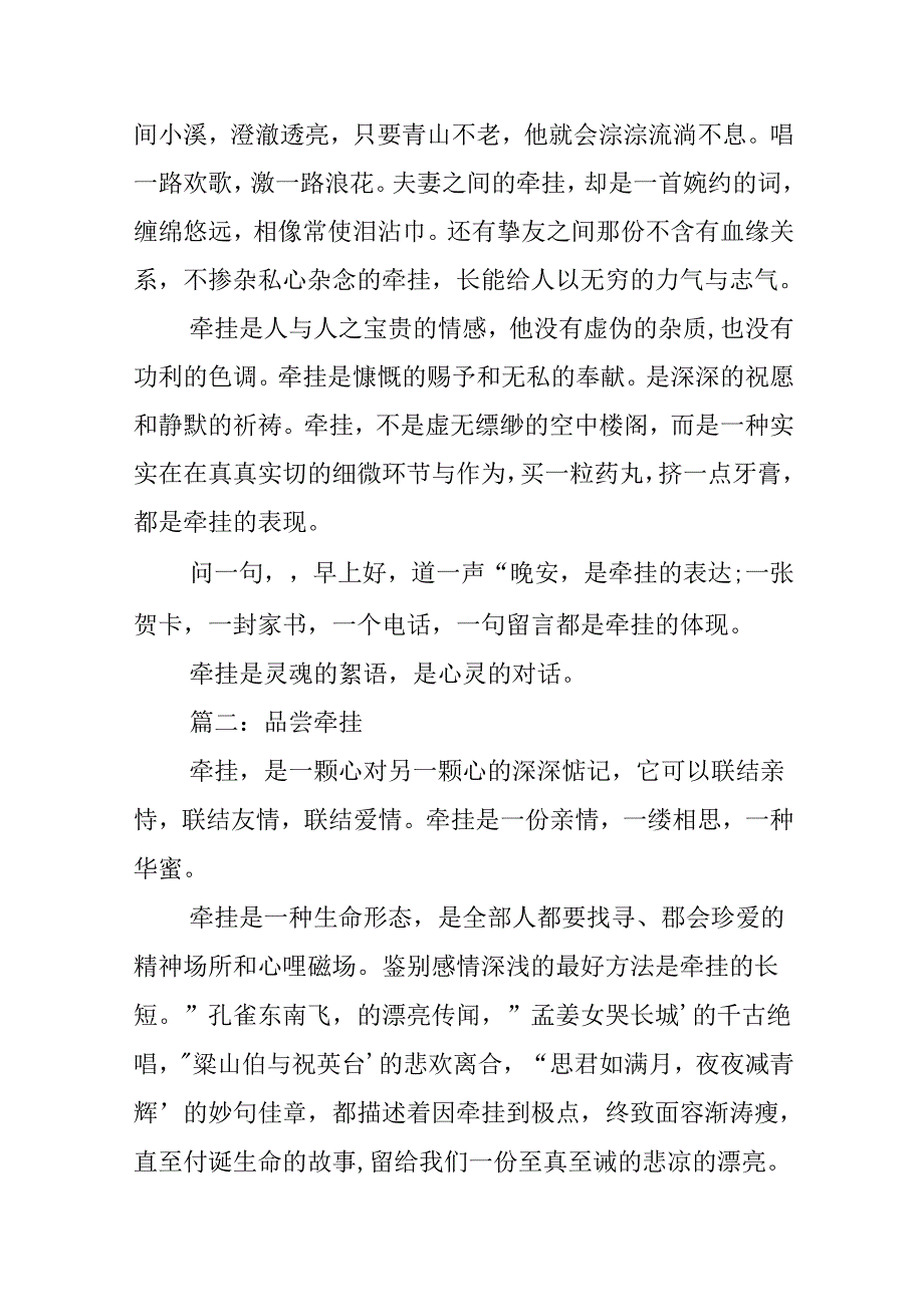 描写品味牵挂的作文.docx_第2页