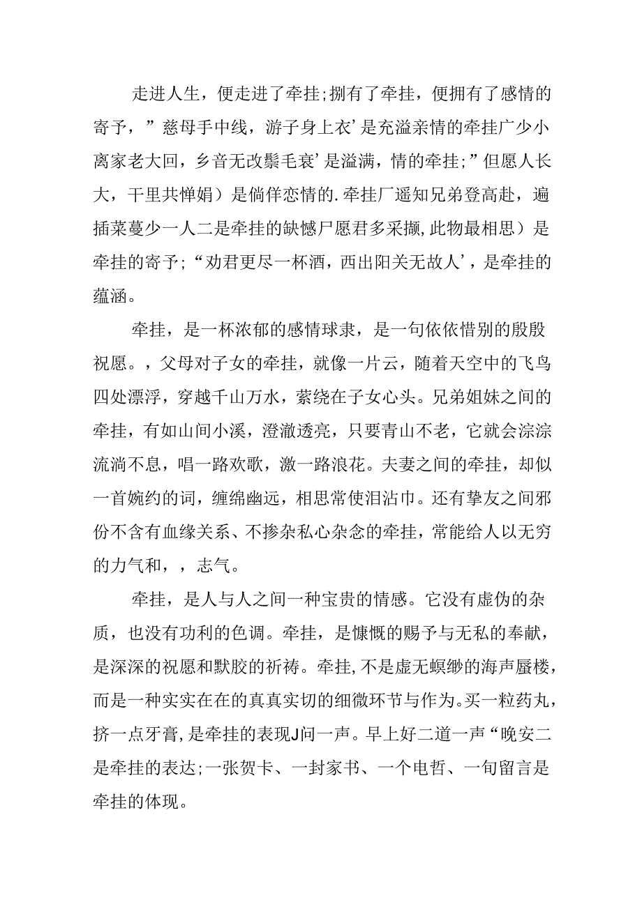 描写品味牵挂的作文.docx_第3页