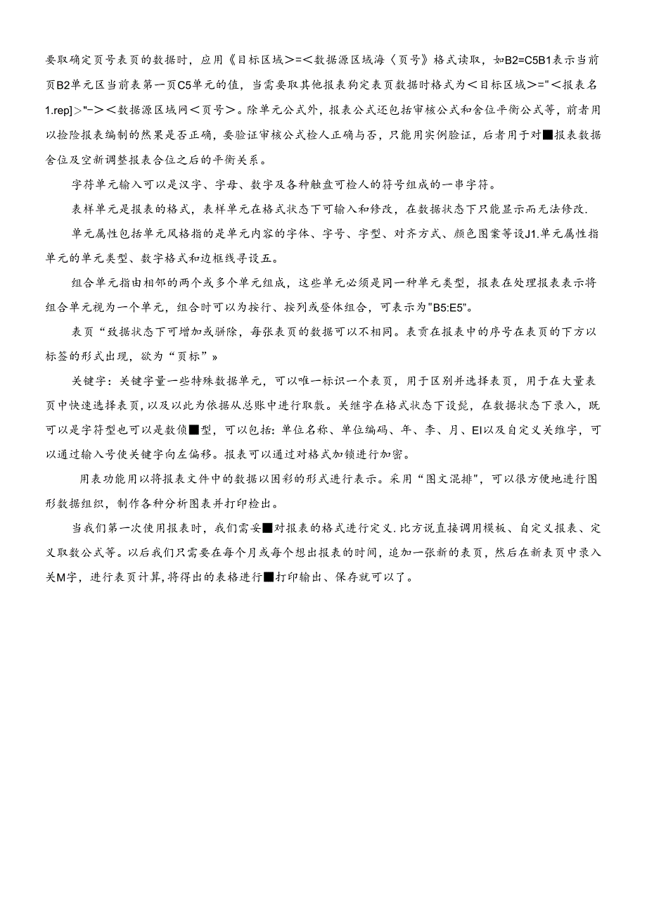 财务-报表.docx_第2页