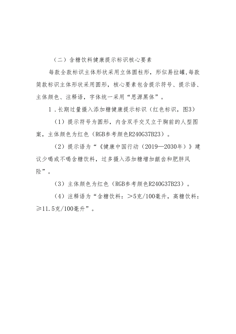 上海含糖饮料健康提示标识制作样式及设置指南（试行）.docx_第3页
