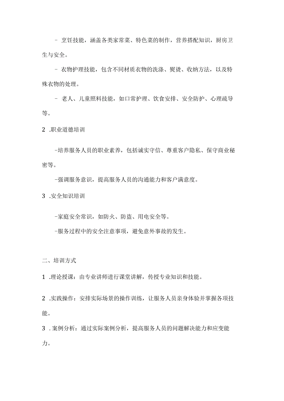 家庭服务人员培训合同.docx_第2页