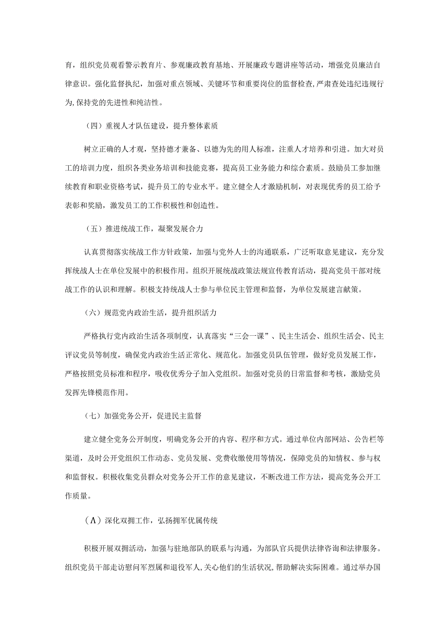 2024年党支部基层党建工作述职报告.docx_第2页