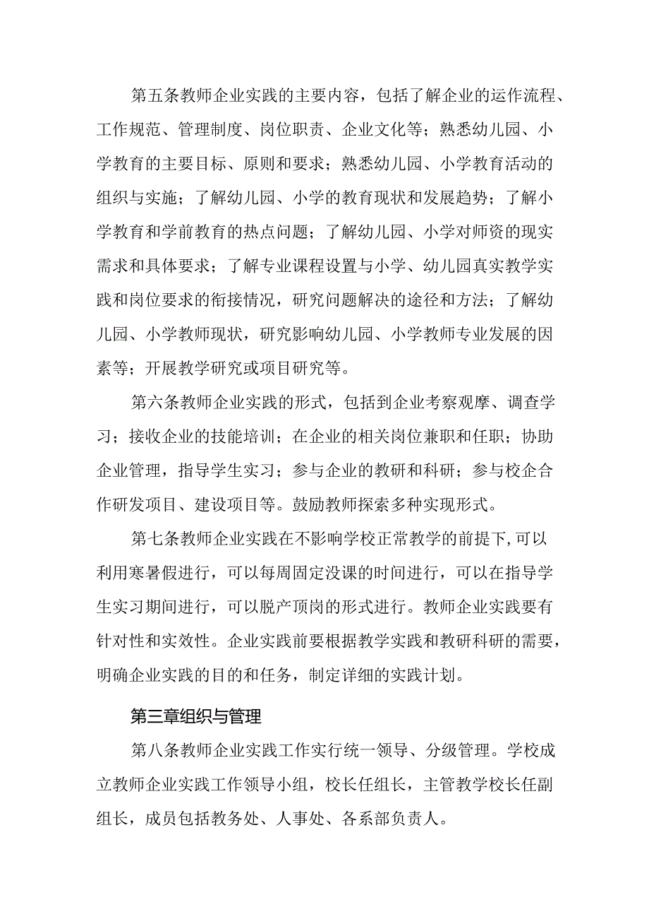 学校教师企业实践管理办法.docx_第2页
