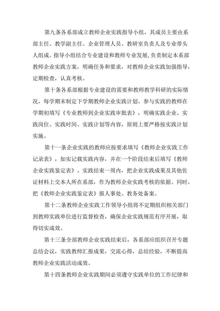 学校教师企业实践管理办法.docx_第3页