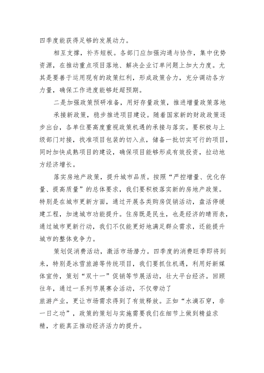在全市冲刺四季度工作动员部署会上的讲话.docx_第2页