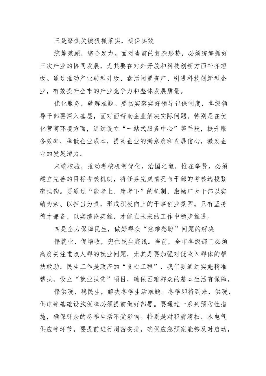 在全市冲刺四季度工作动员部署会上的讲话.docx_第3页
