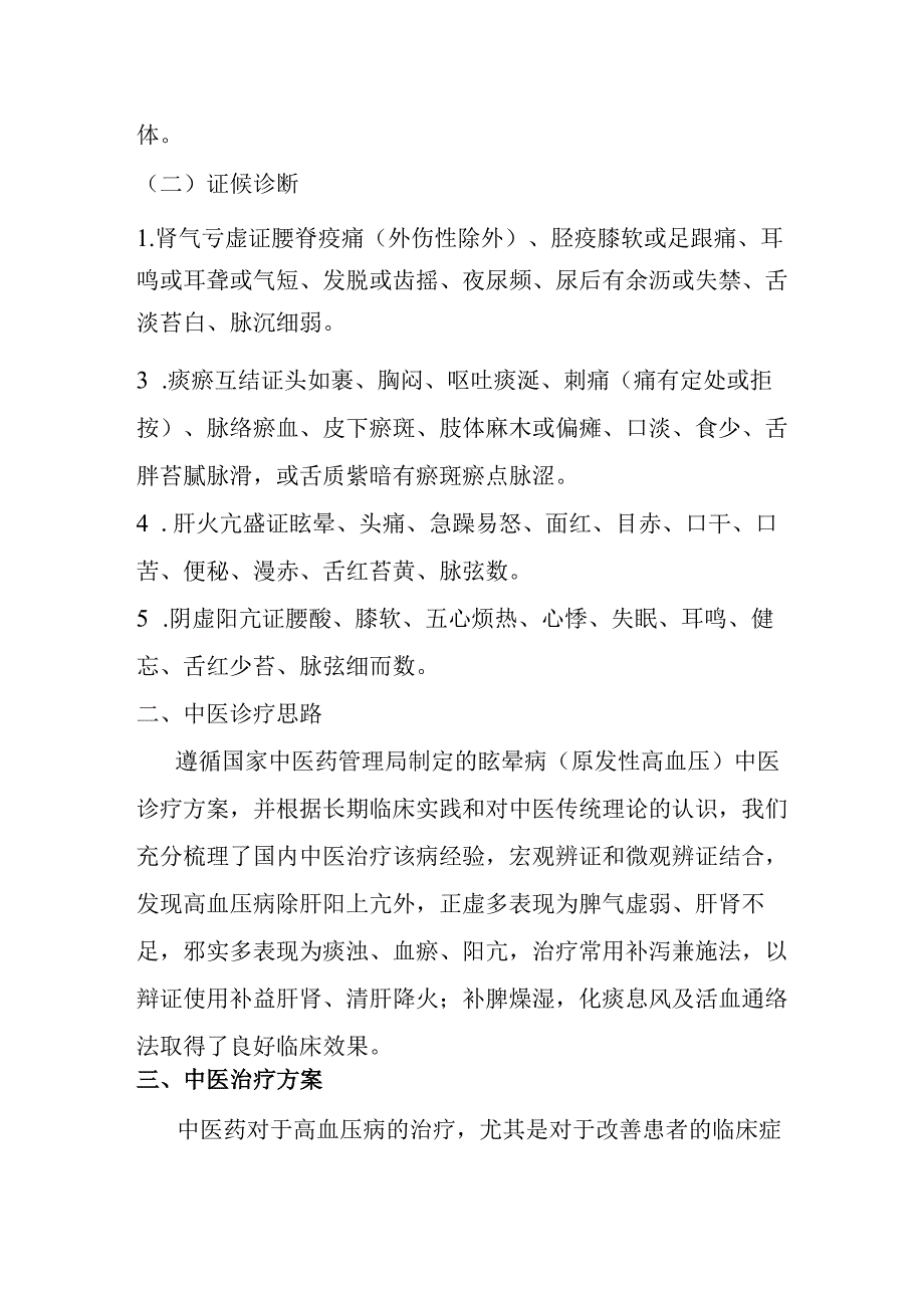 高血压病中医诊疗方案 50W.docx_第2页