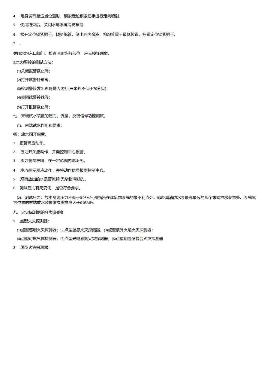 中级消防设施操作员实操复习资料.docx_第2页