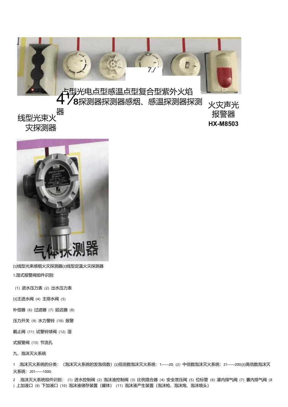 中级消防设施操作员实操复习资料.docx_第3页