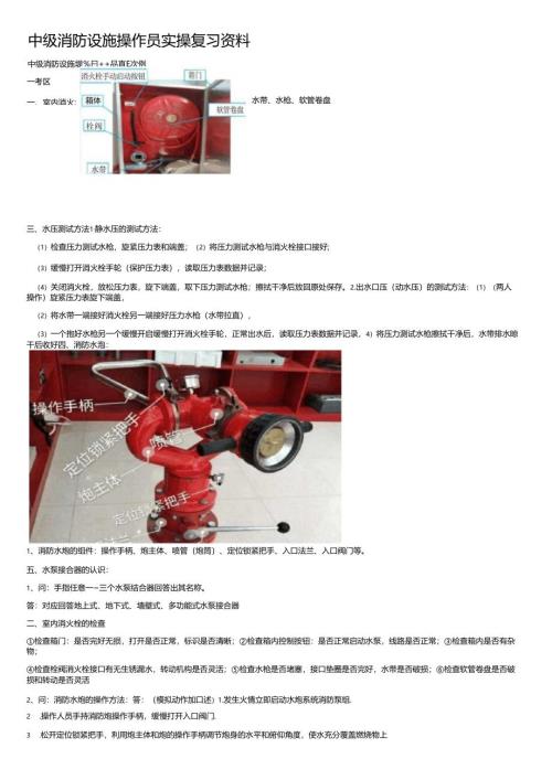 中级消防设施操作员实操复习资料.docx