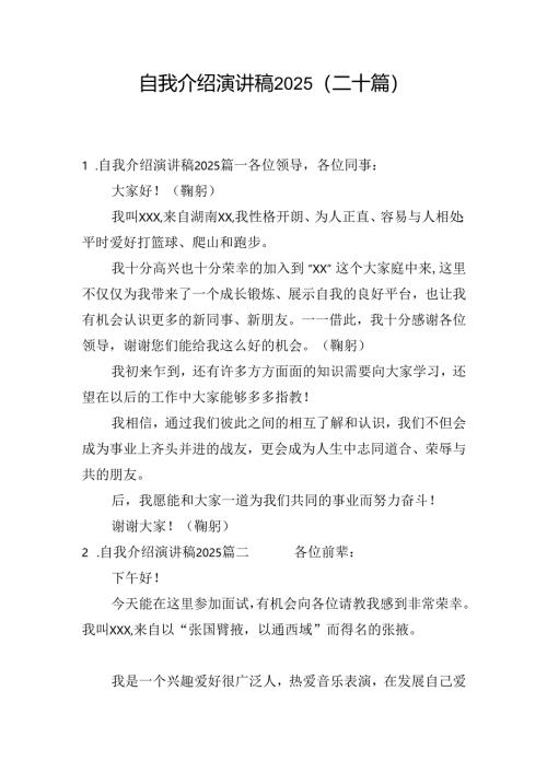自我介绍演讲稿2025（二十篇）.docx