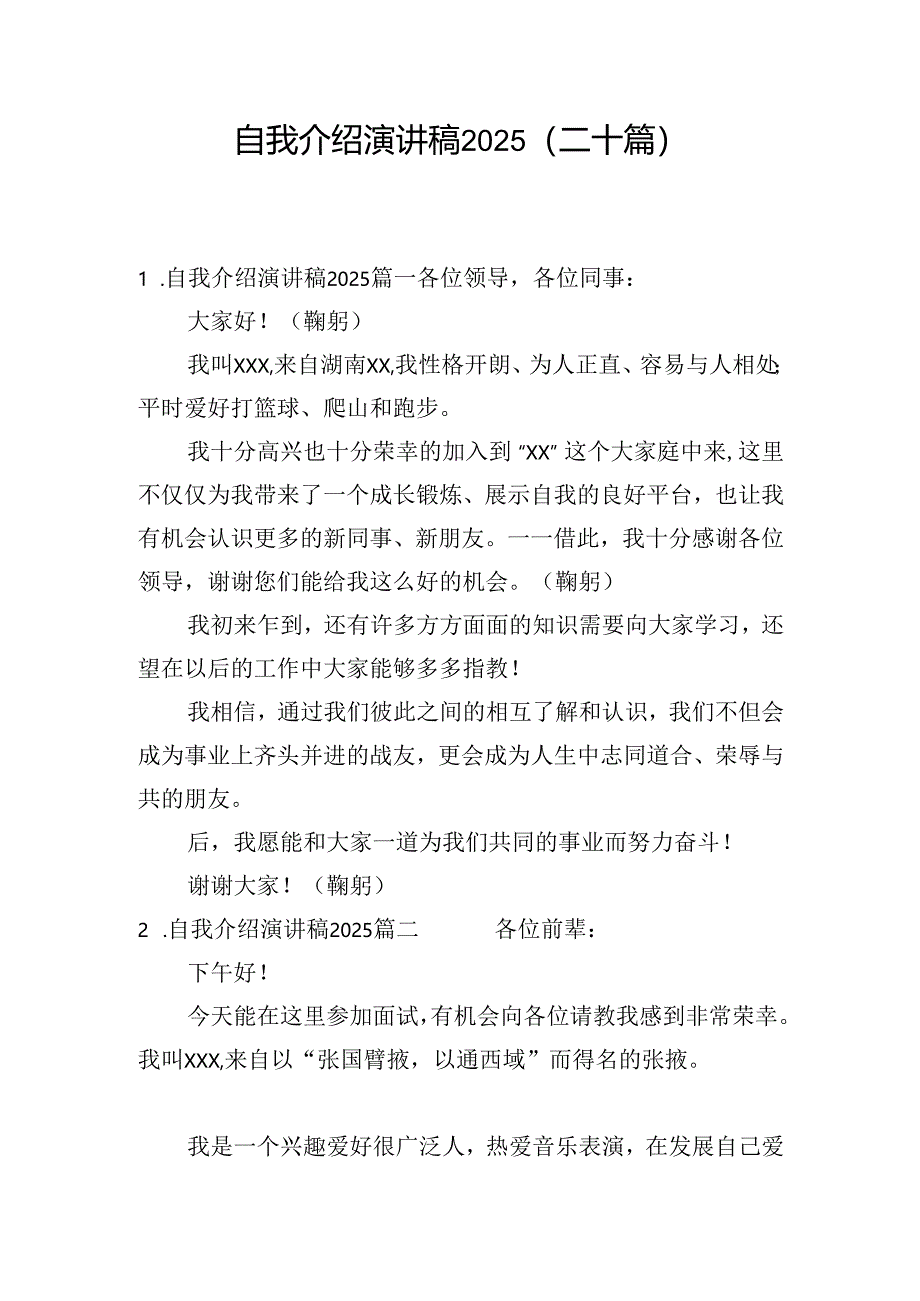 自我介绍演讲稿2025（二十篇）.docx_第1页
