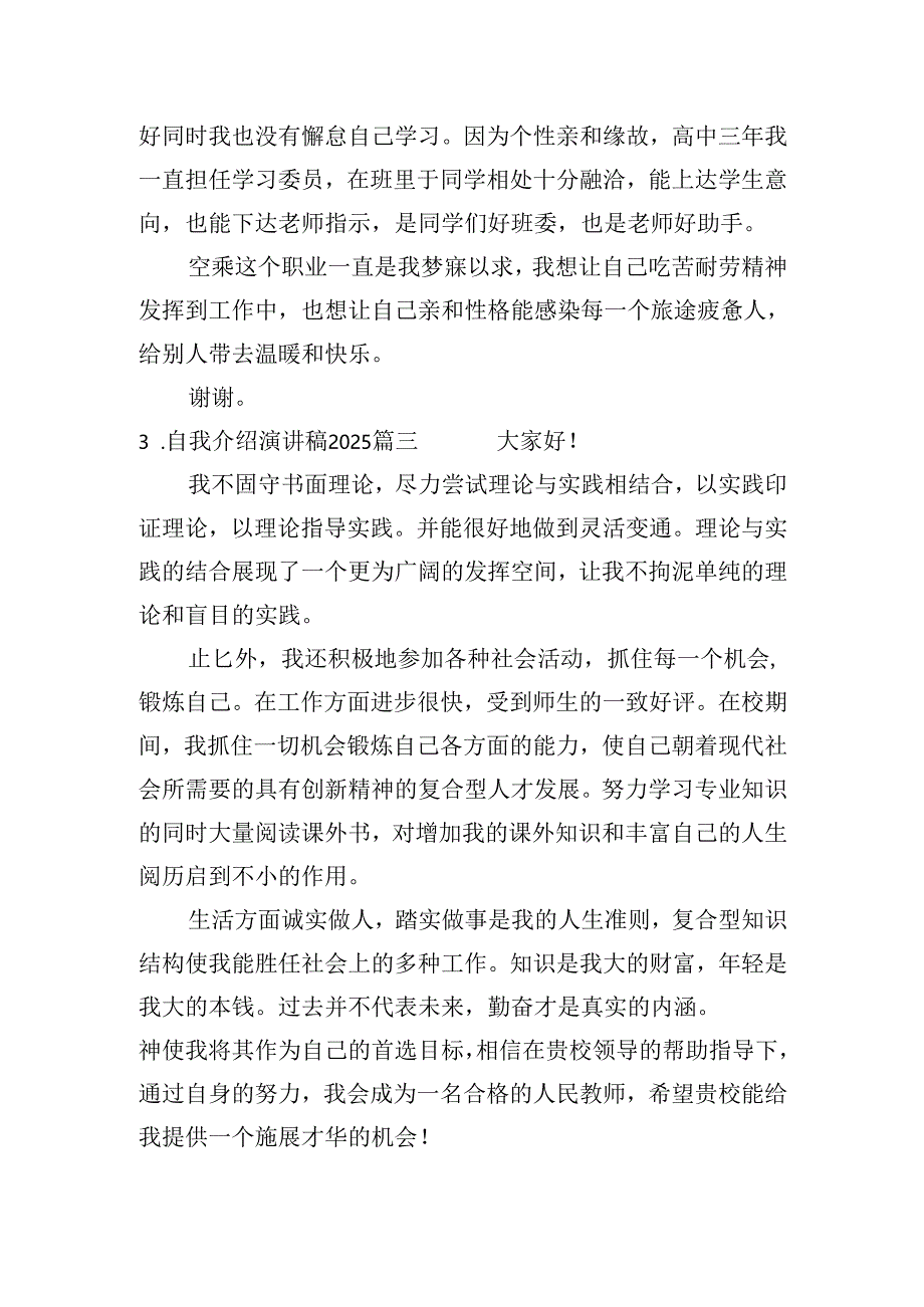 自我介绍演讲稿2025（二十篇）.docx_第2页