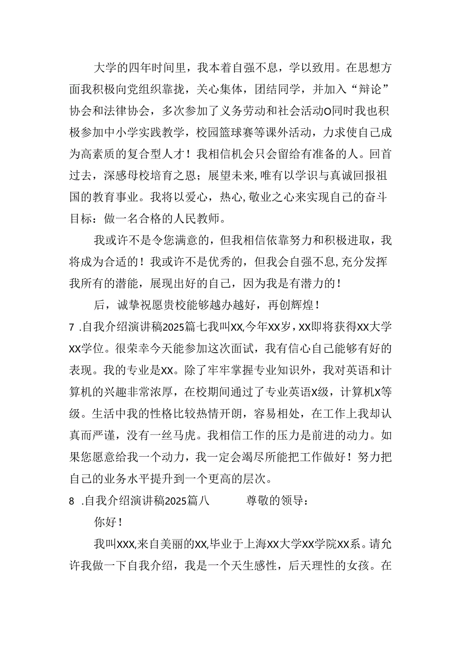 自我介绍演讲稿2025（二十篇）.docx_第3页
