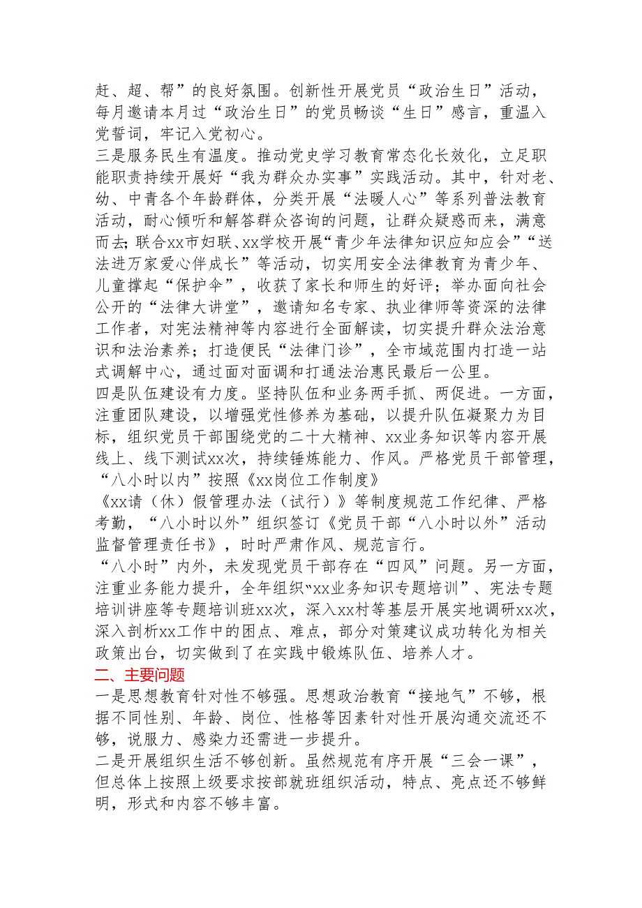 xx党组（党委）2022年党建工作总结及2023年工作计划.docx_第2页