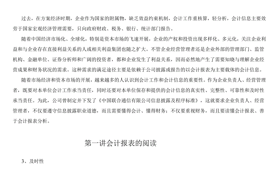 财务报表的阅读和分析.docx_第2页
