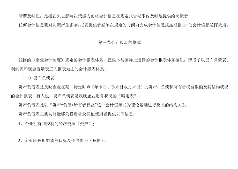 财务报表的阅读和分析.docx_第3页