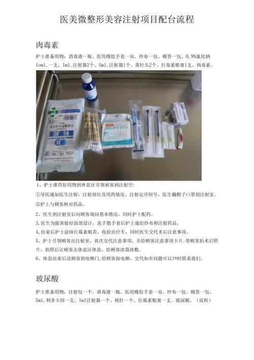 医美微整形美容注射项目配台流程.docx