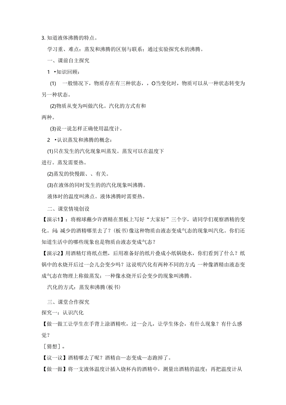 5.3 汽化和液化.docx_第2页