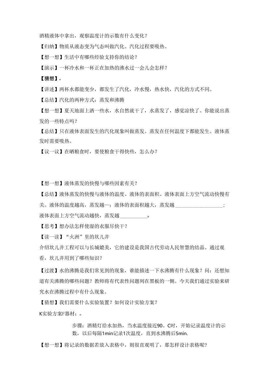 5.3 汽化和液化.docx_第3页