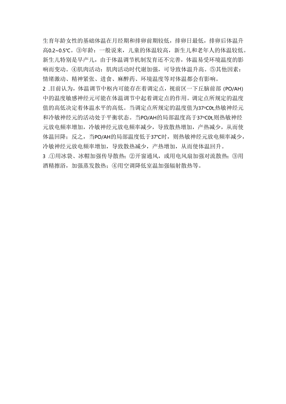 《老年人生理结构与机能》皮肤作业.docx_第2页