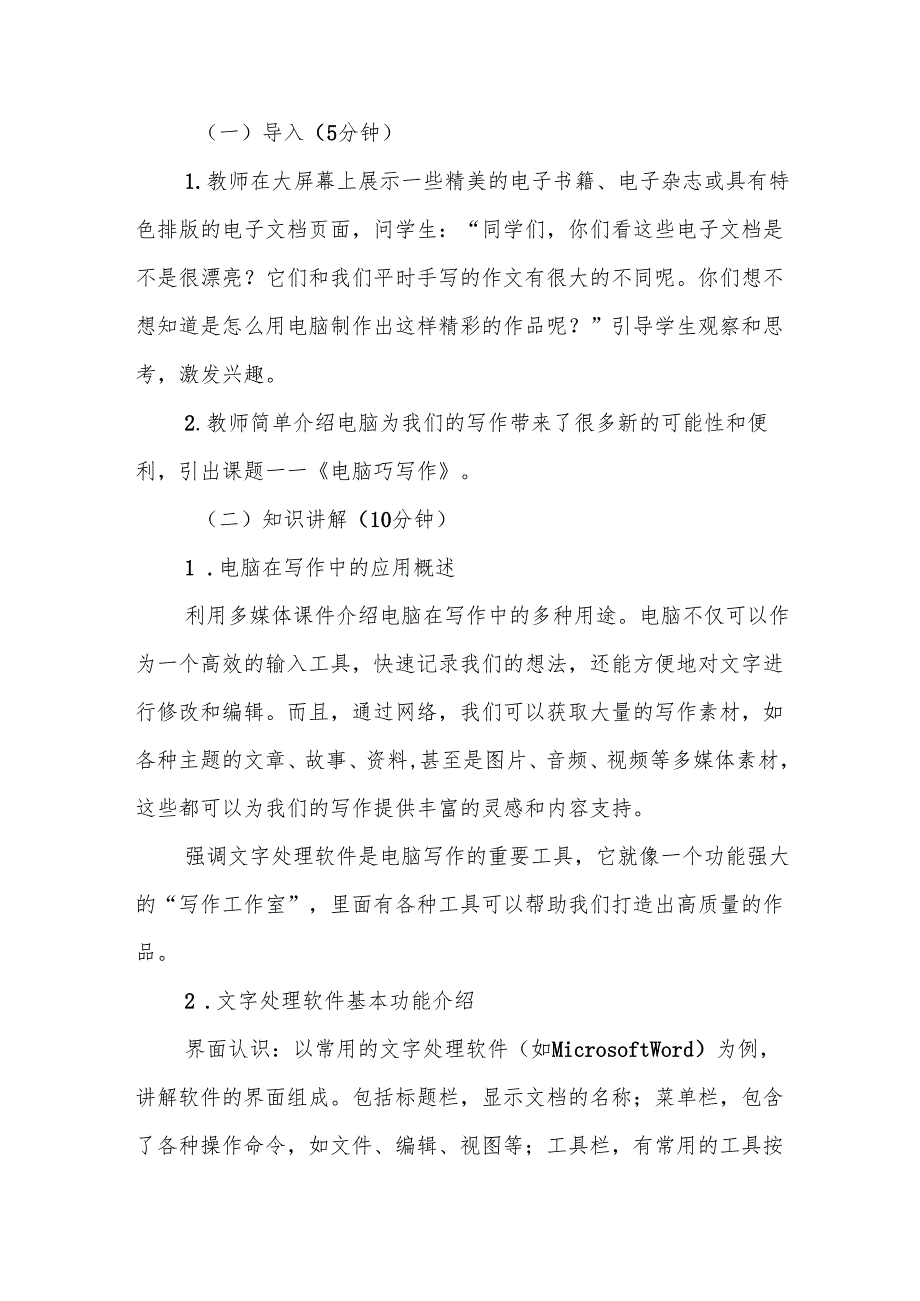 五年级冀美版《电脑巧写作》教学设计.docx_第3页