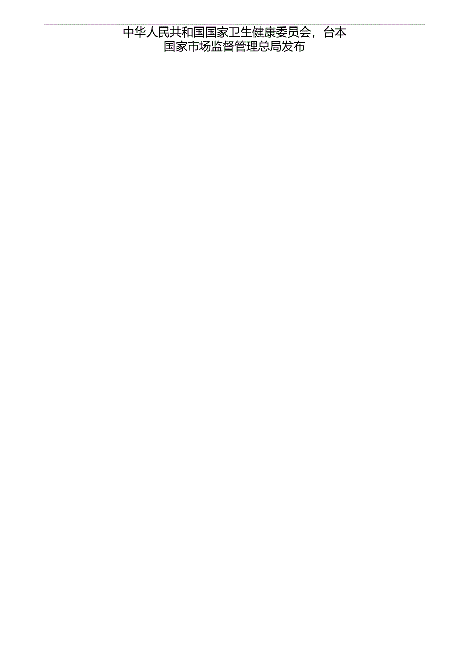 GB 1886.3-2021 食品安全国家标准 食品添加剂 磷酸氢钙.docx_第2页