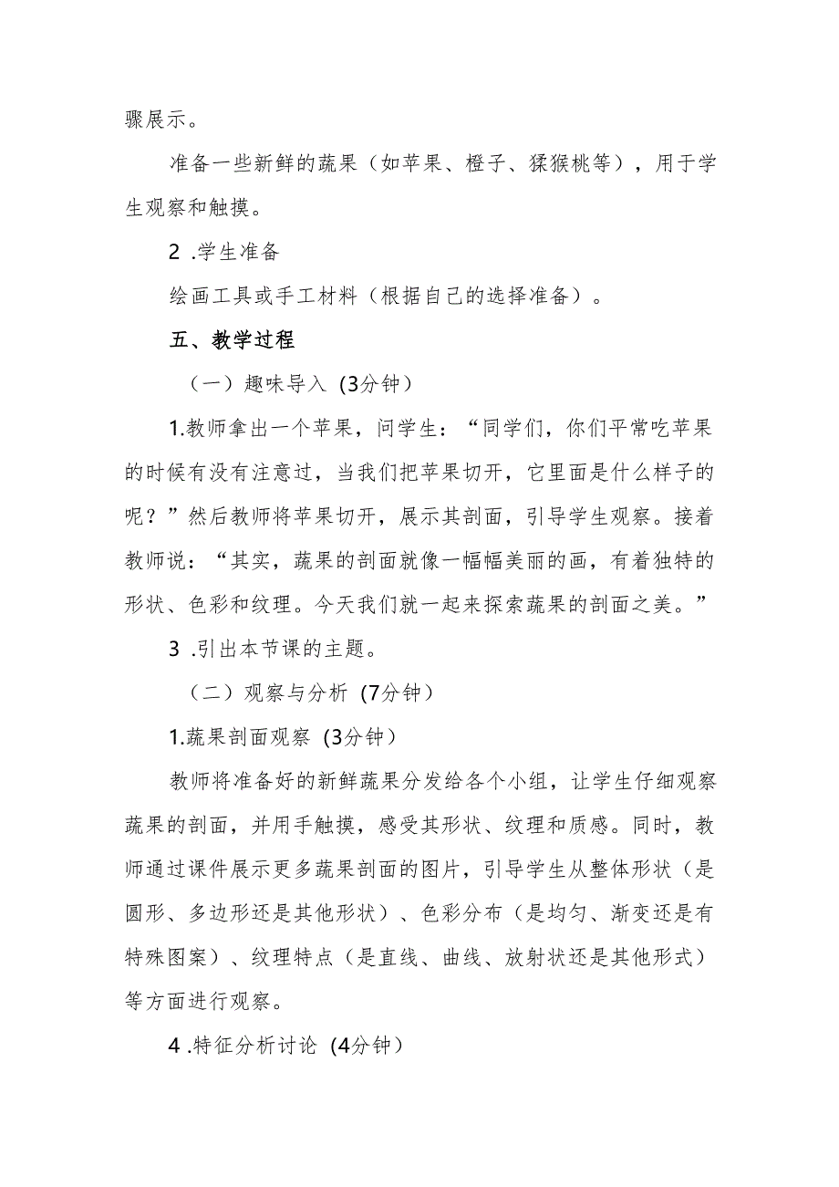四年级人教版艺术美术《蔬果的剖面》教学设计.docx_第3页