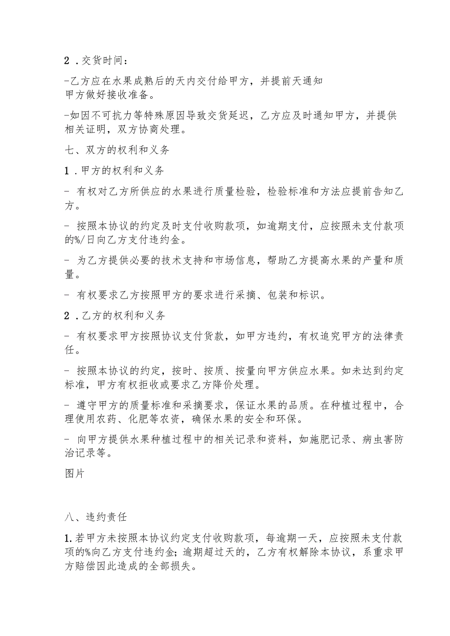 农民水果独家承包收购协议书（参考模版）.docx_第3页