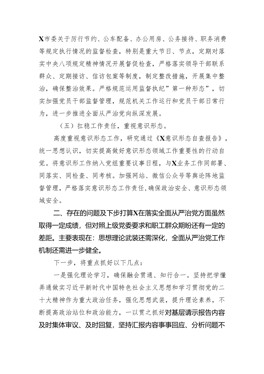 党组书记履行全面从严治党责任述职报告5篇（详细版）.docx_第2页
