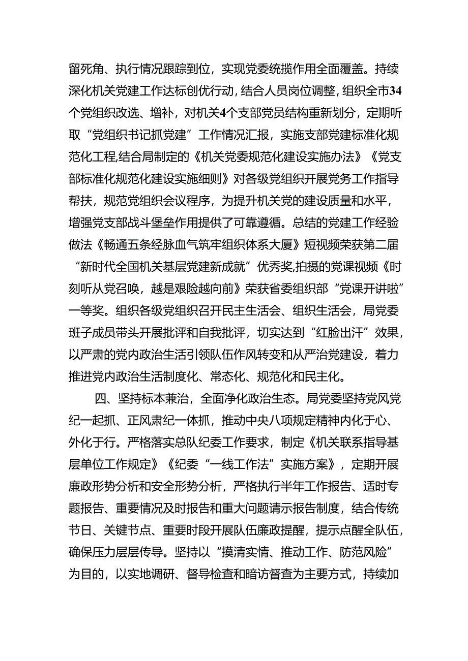 党组书记履行全面从严治党责任述职报告5篇（详细版）.docx_第3页
