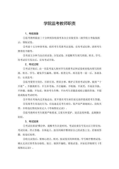 学院监考教师职责.docx