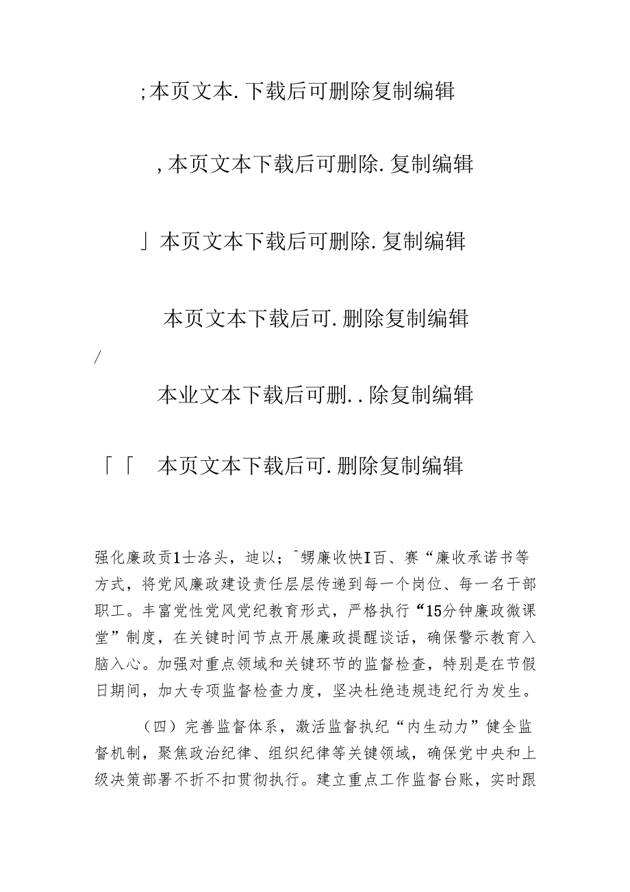 2024年党风廉政建设工作情况总结及2025年工作计划.docx_第3页