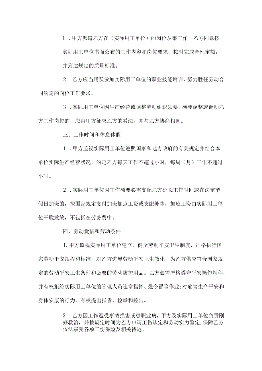 常见的劳务用工合同范本.docx_第2页