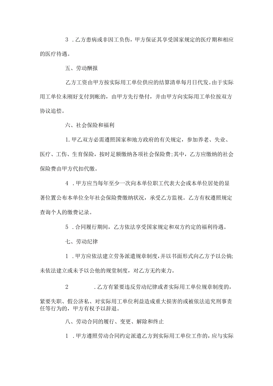 常见的劳务用工合同范本.docx_第3页