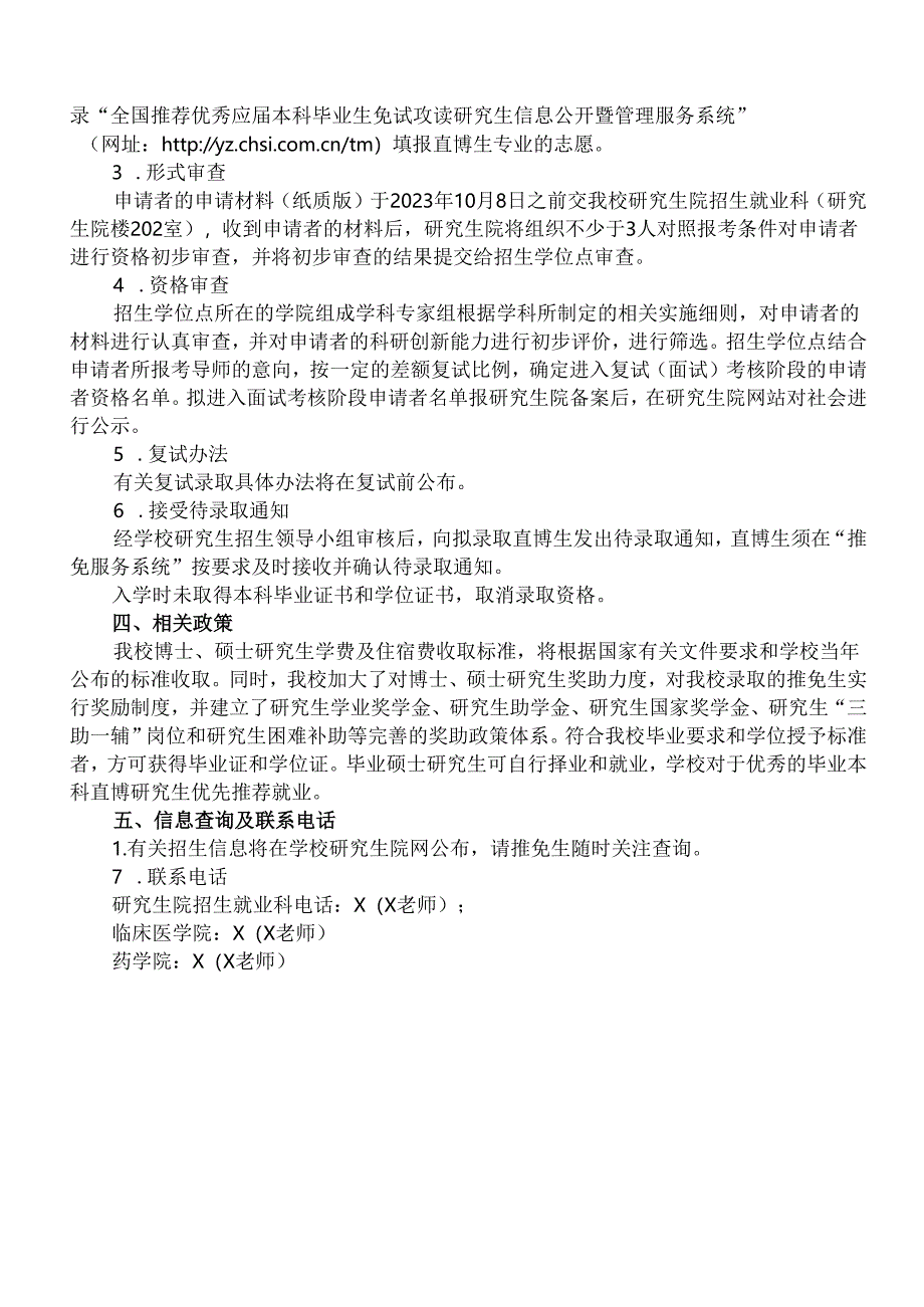 XX中医药大学2024年招收本科直博生章程（2024年）.docx_第2页