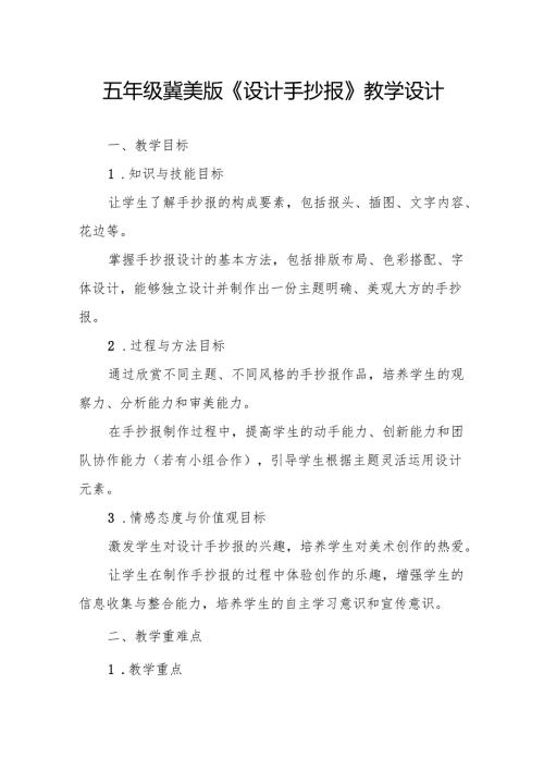 五年级冀美版《设计手抄报》教学设计.docx
